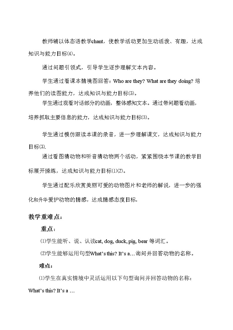 人教PEP版三年级英语上册《Unit4》精品教案教学设计小学优秀公开课2302