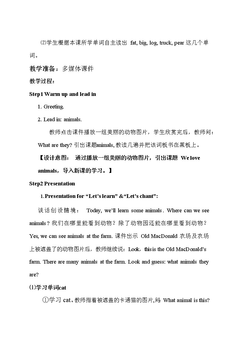 人教PEP版三年级英语上册《Unit4》精品教案教学设计小学优秀公开课2303