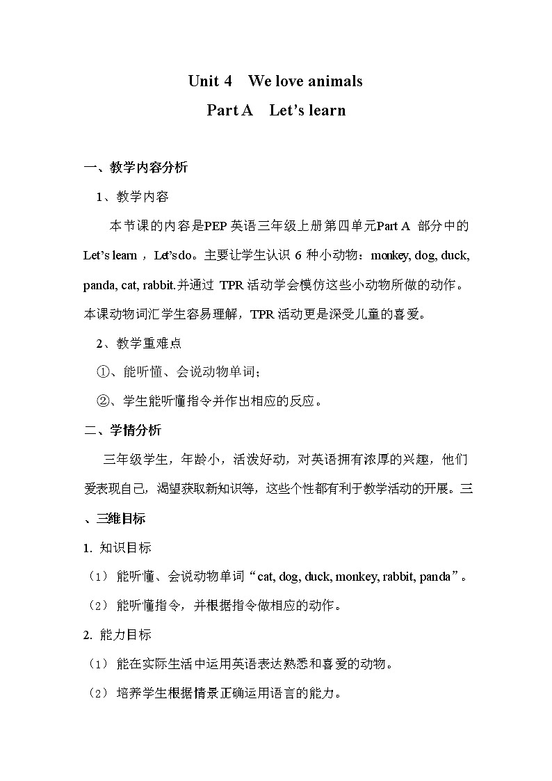 人教PEP版三年级英语上册《Unit4》精品教案教学设计小学优秀公开课1301