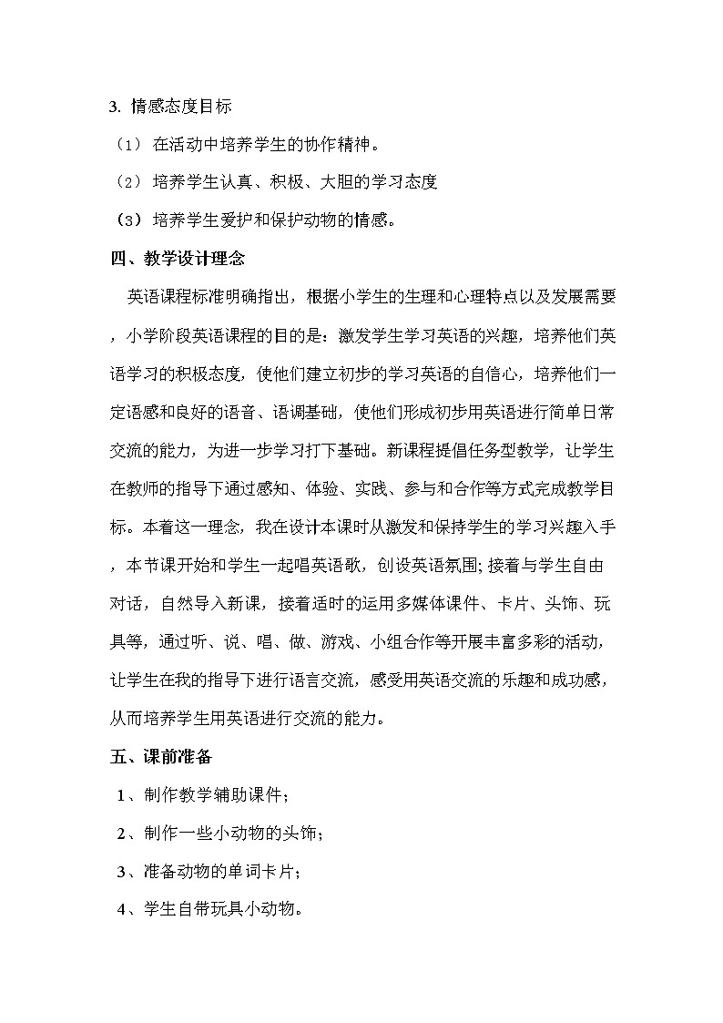 人教PEP版三年级英语上册《Unit4》精品教案教学设计小学优秀公开课1302