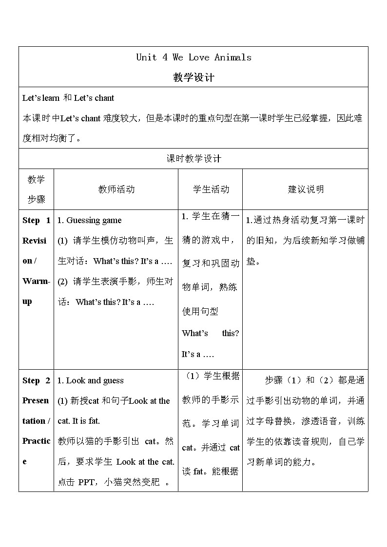 人教PEP版三年级英语上册《Unit4》精品教案教学设计小学优秀公开课1701