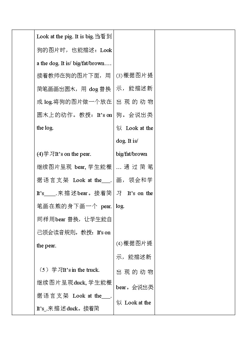 人教PEP版三年级英语上册《Unit4》精品教案教学设计小学优秀公开课1703