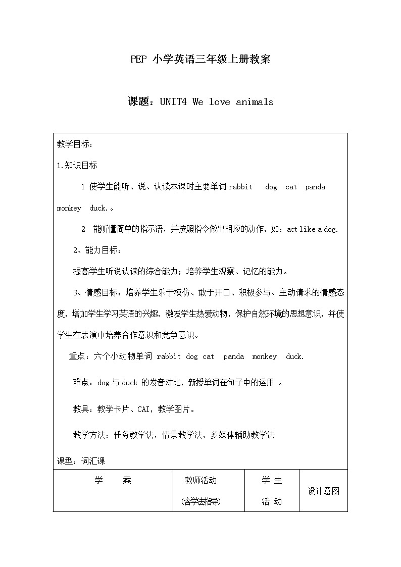 人教PEP版三年级英语上册《Unit4》精品教案教学设计小学优秀公开课1901