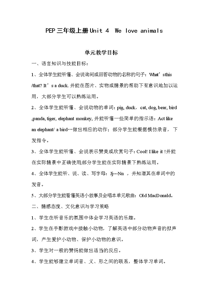 人教PEP版三年级英语上册《Unit4》精品教案教学设计小学优秀公开课2001