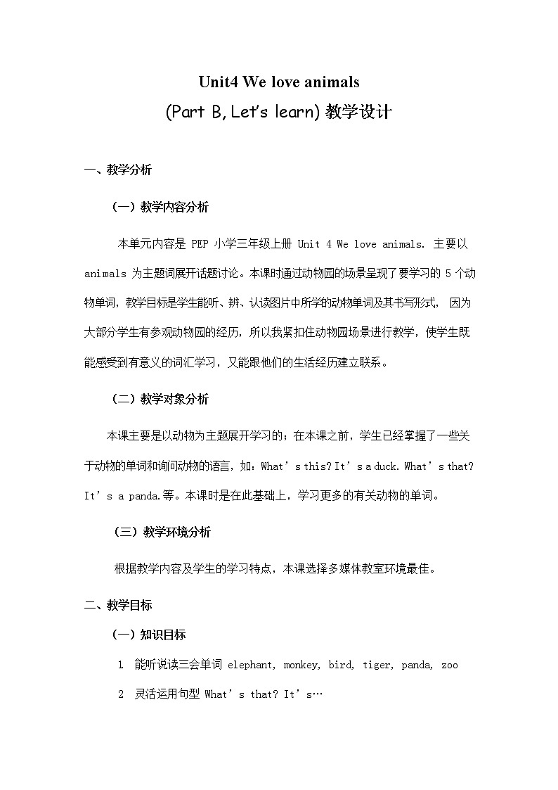 人教PEP版三年级英语上册《Unit4》精品教案教学设计小学优秀公开课1501