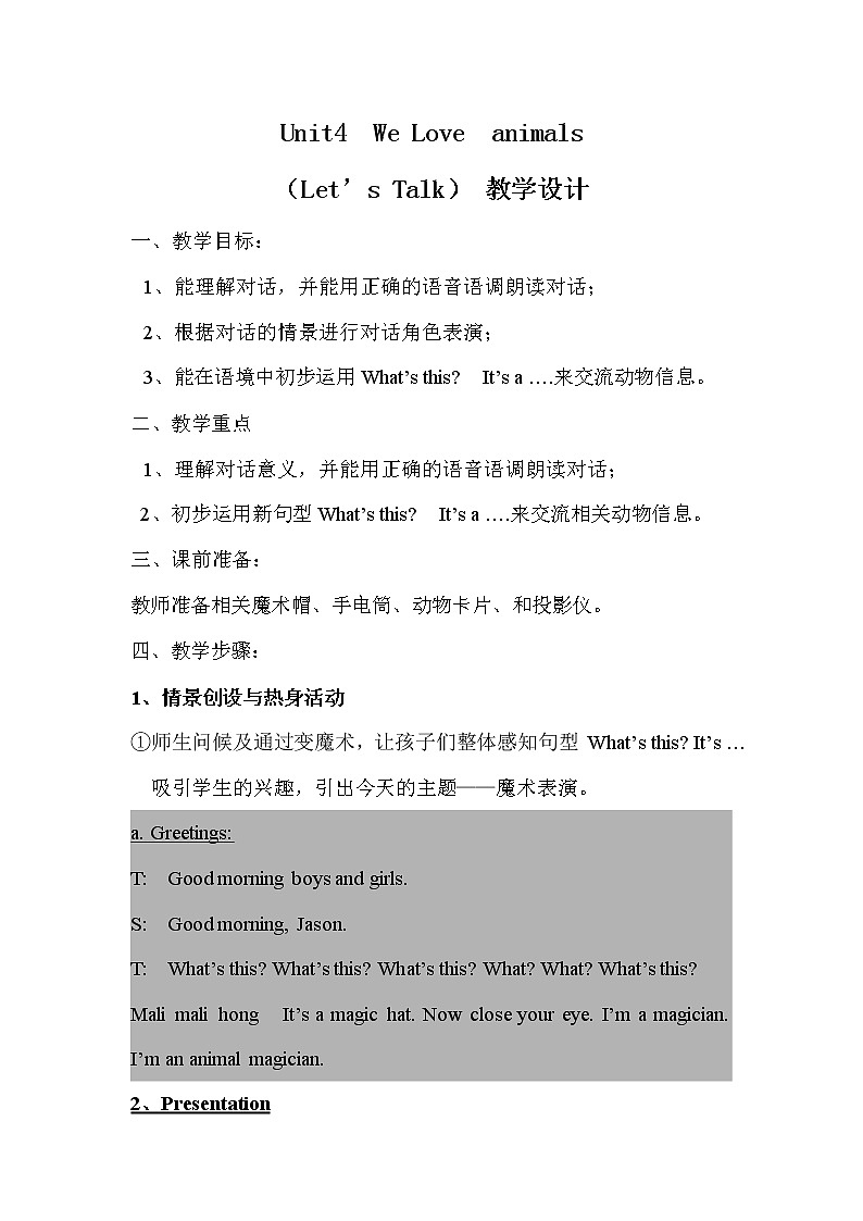 人教PEP版三年级英语上册《Unit4》精品教案教学设计小学优秀公开课2201