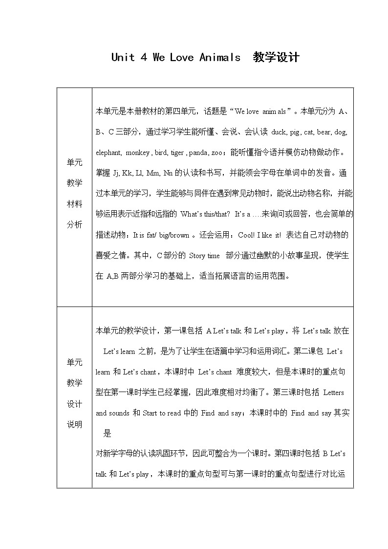 人教PEP版三年级英语上册《Unit4》精品教案教学设计小学优秀公开课2601