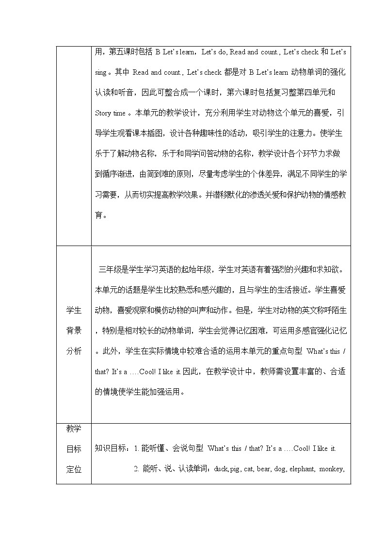 人教PEP版三年级英语上册《Unit4》精品教案教学设计小学优秀公开课2602