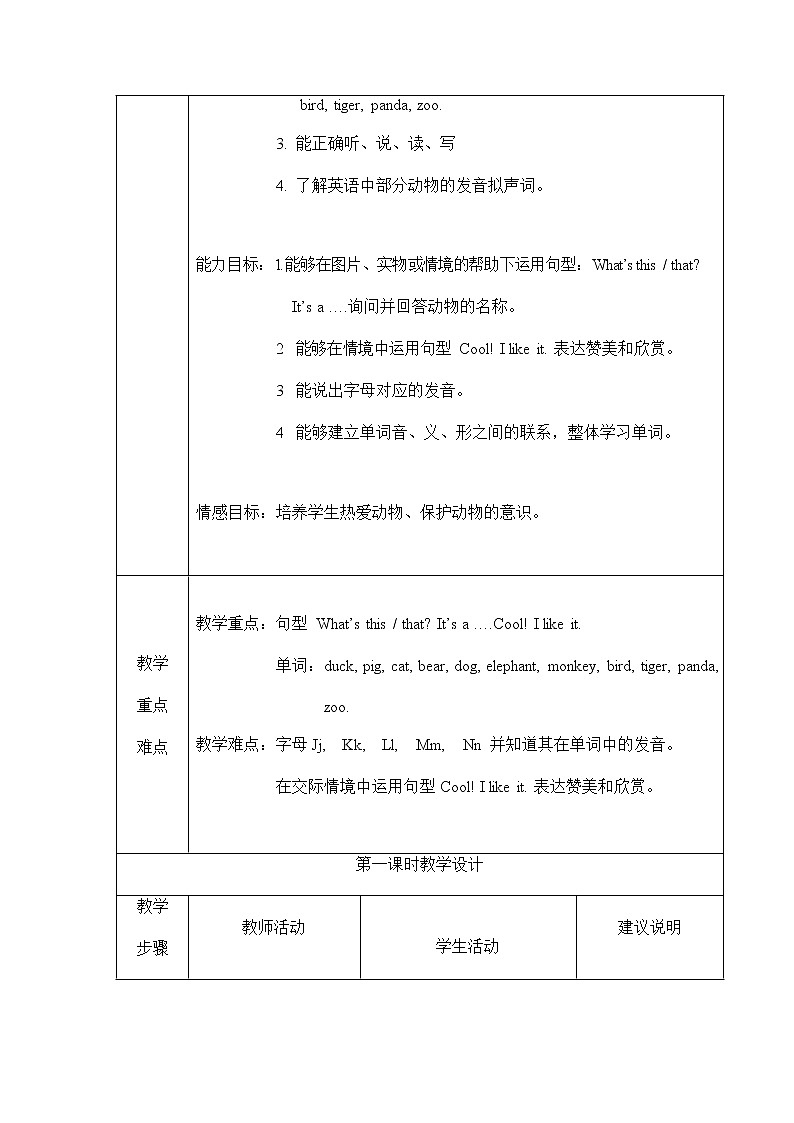 人教PEP版三年级英语上册《Unit4》精品教案教学设计小学优秀公开课2603