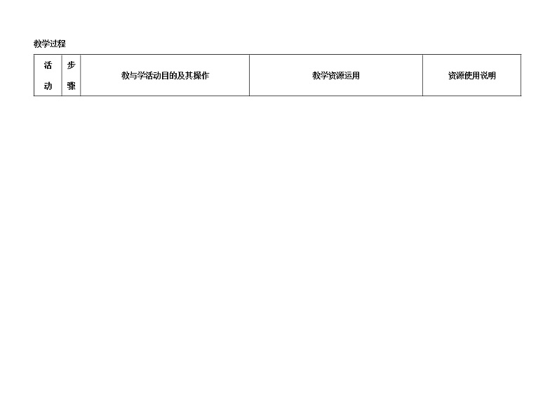 人教PEP版三年级英语上册《Unit5》精品教案教学设计小学优秀公开课1802