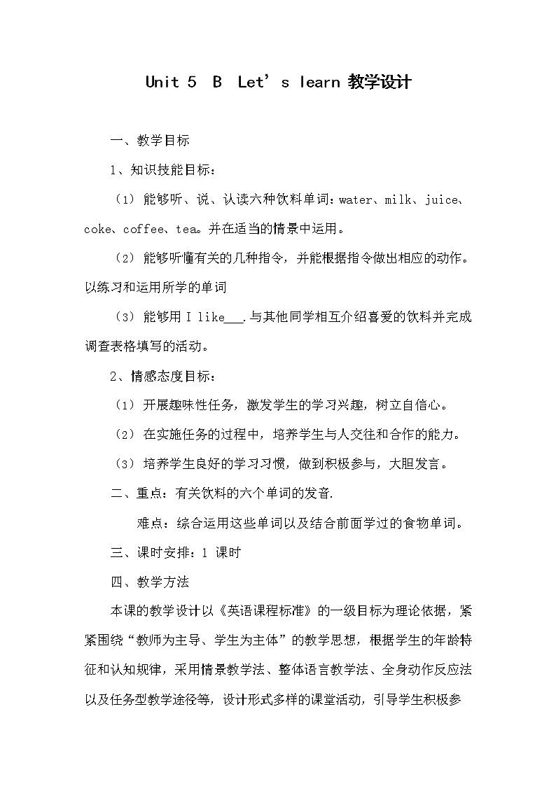 人教PEP版三年级英语上册《Unit5》精品教案教学设计小学优秀公开课01