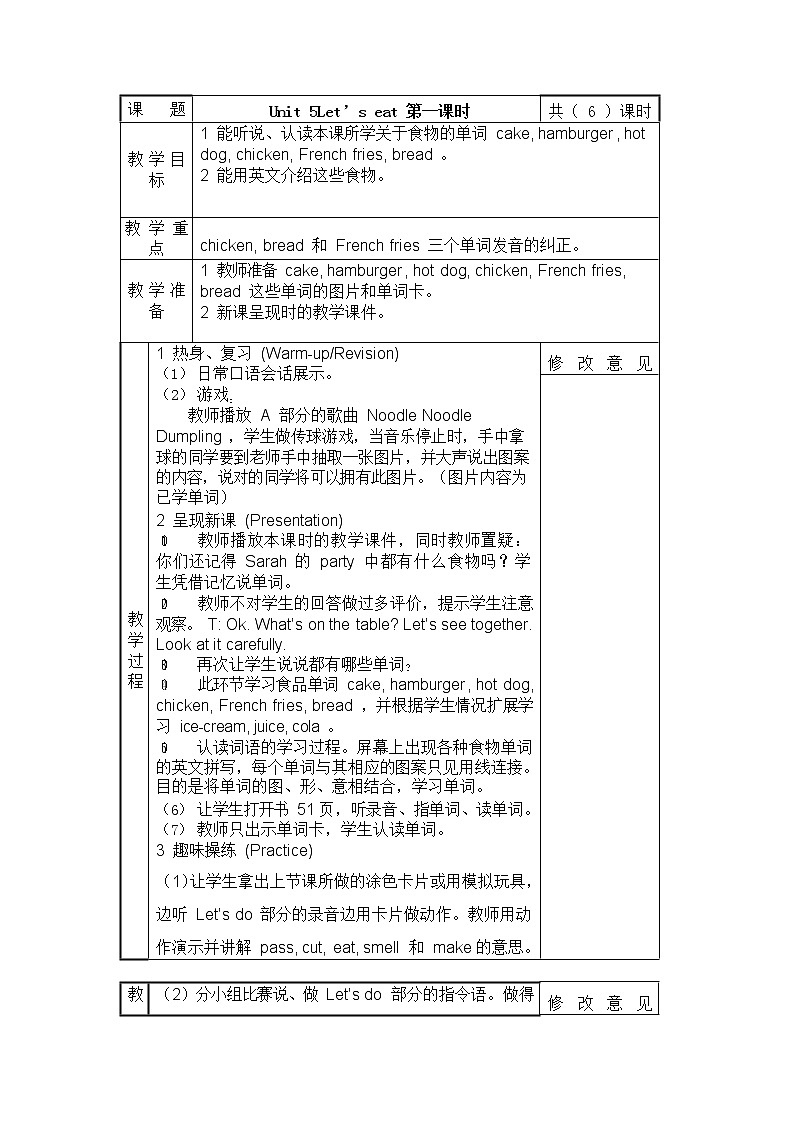 人教PEP版三年级英语上册《Unit5》精品教案教学设计小学优秀公开课101