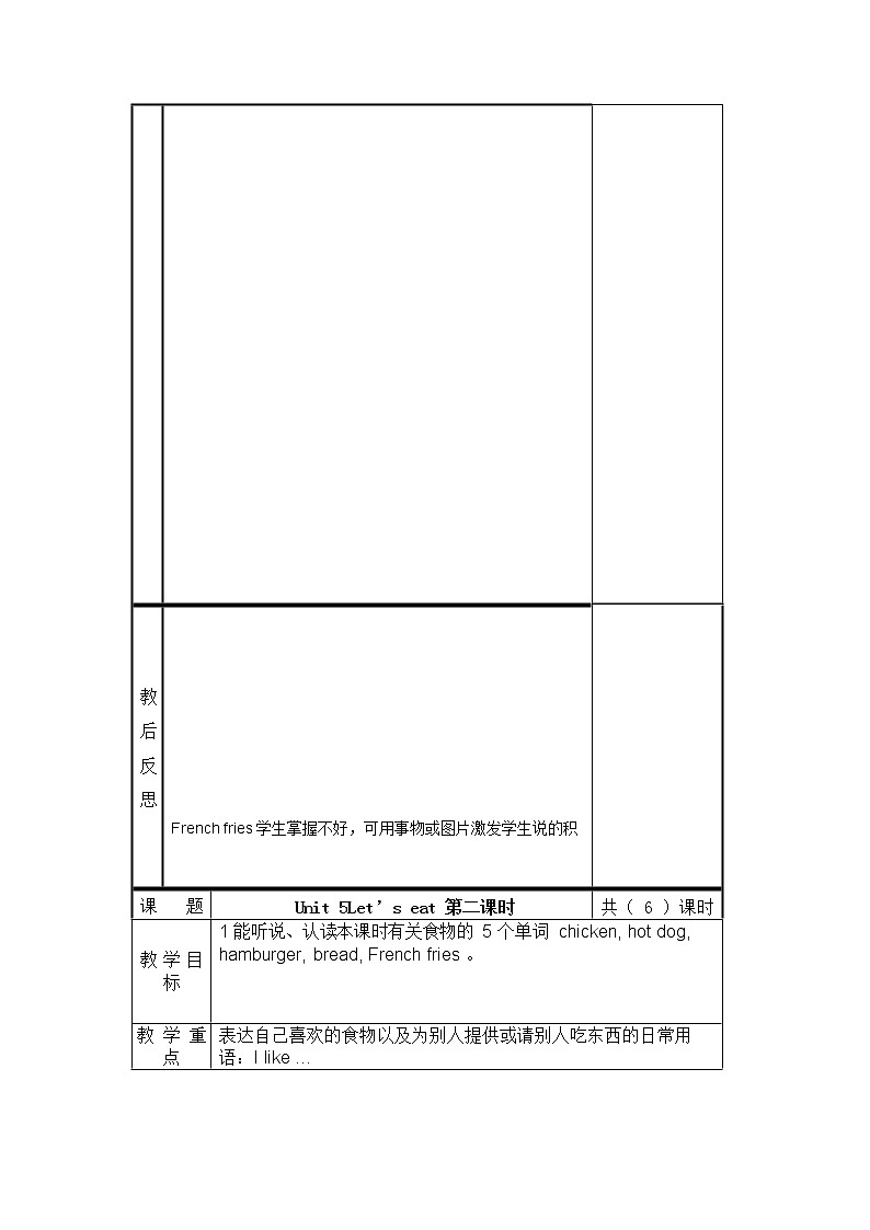 人教PEP版三年级英语上册《Unit5》精品教案教学设计小学优秀公开课102