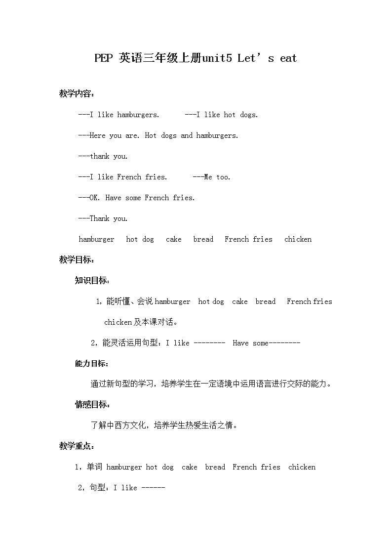 人教PEP版三年级英语上册《Unit5》精品教案教学设计小学优秀公开课1201