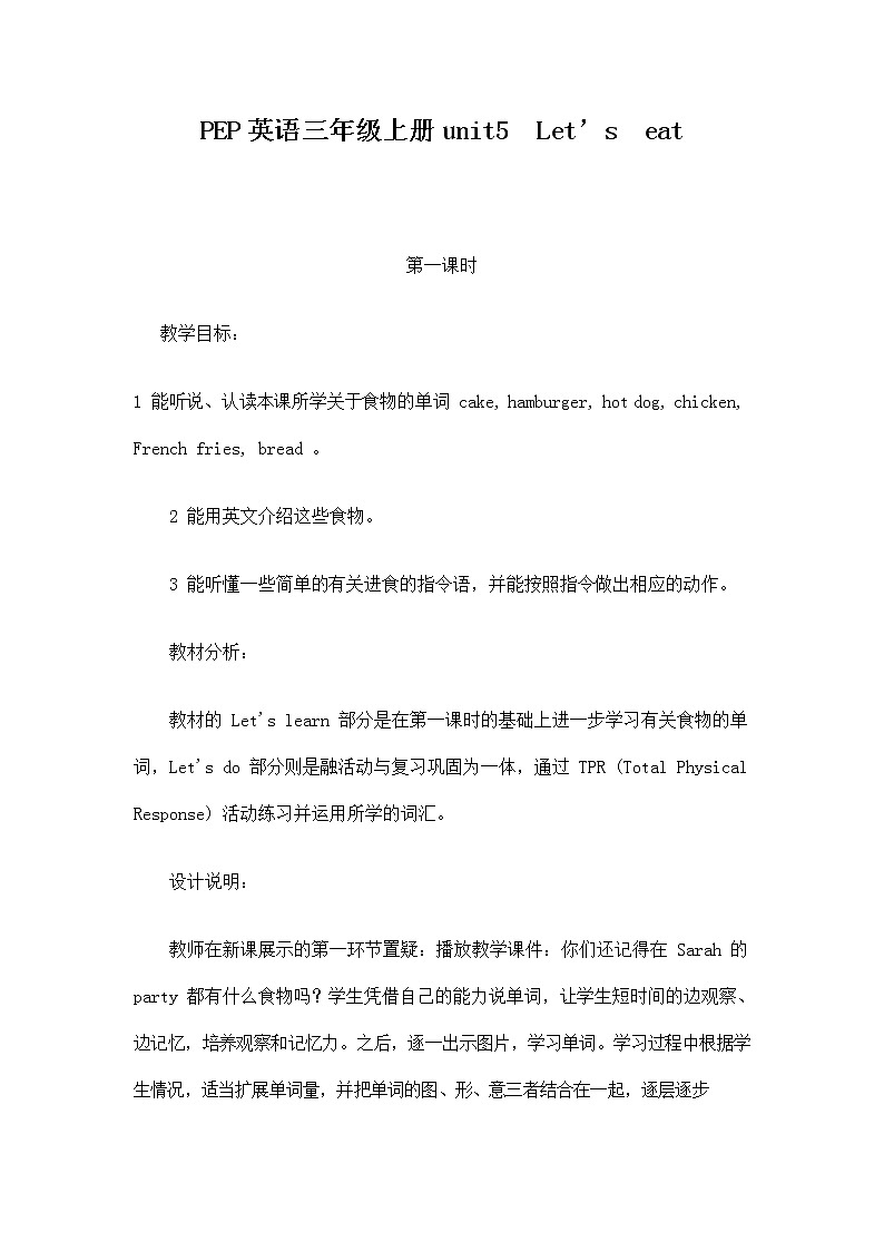 人教PEP版三年级英语上册《Unit5》精品教案教学设计小学优秀公开课1501