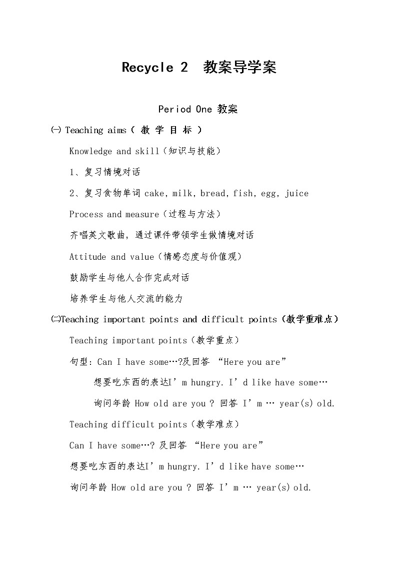 人教PEP版三年级英语上册《Recycle2》精品导学案教案设计小学优秀公开课101