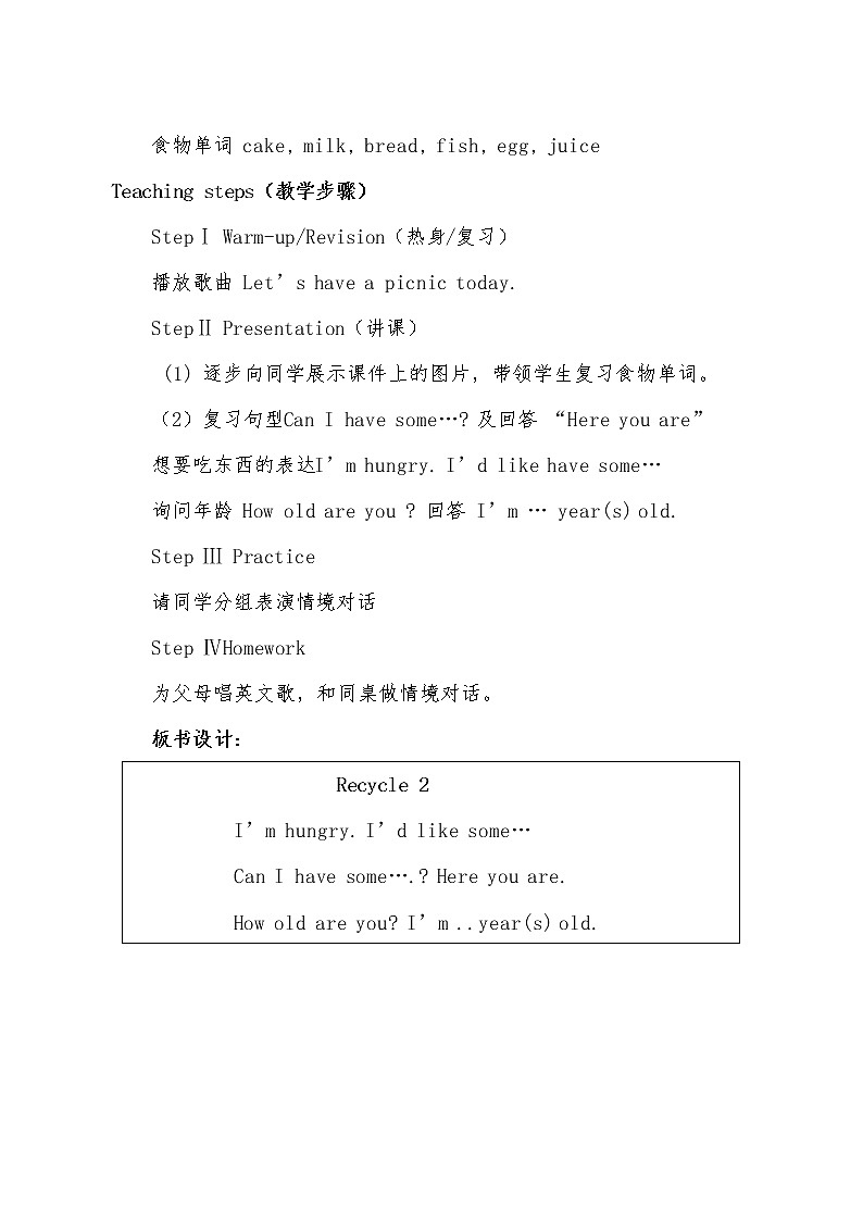 人教PEP版三年级英语上册《Recycle2》精品导学案教案设计小学优秀公开课102