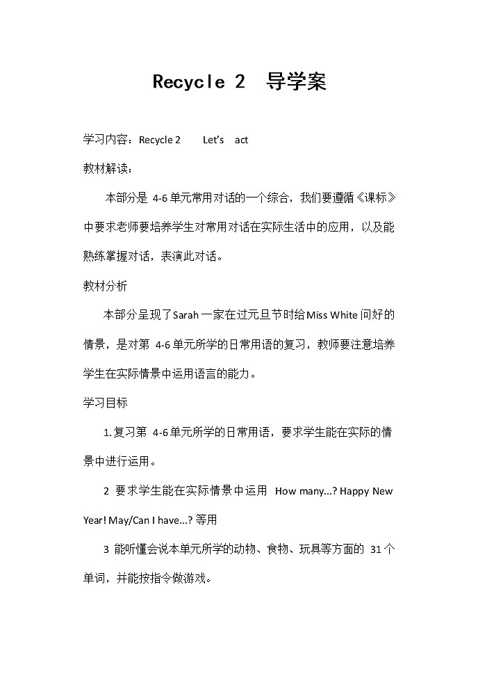 人教PEP版三年级英语上册《Recycle2》精品导学案教案设计小学优秀公开课01
