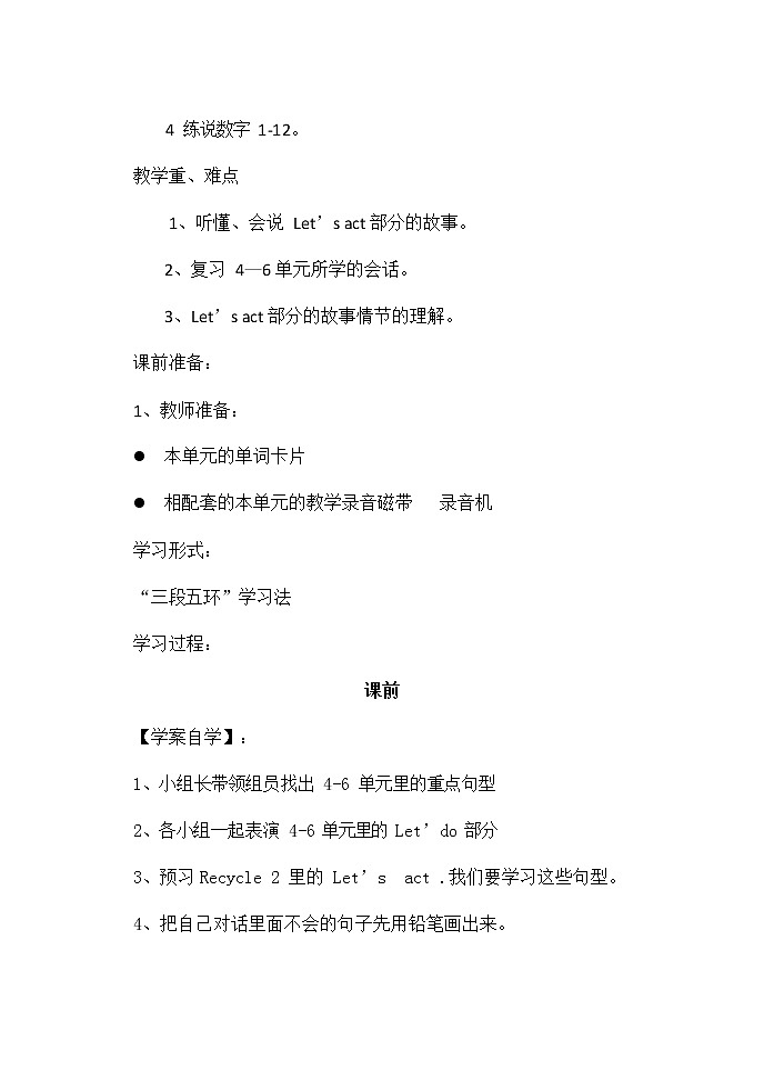 人教PEP版三年级英语上册《Recycle2》精品导学案教案设计小学优秀公开课02
