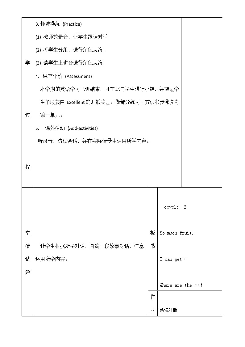 人教PEP版三年级英语上册《Recycle2》精品教案教学设计小学优秀公开课103