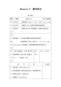 小学英语人教版 (PEP)三年级上册Recycle 2教案及反思