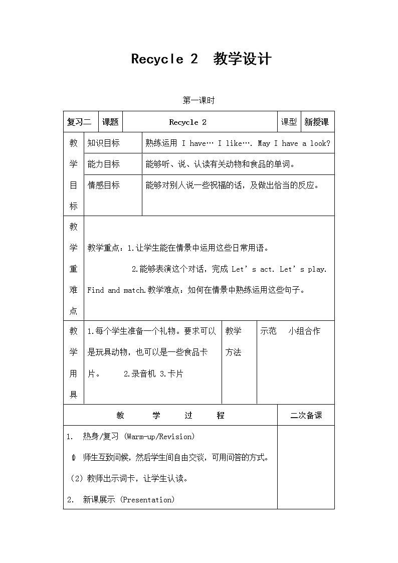 人教PEP版三年级英语上册《Recycle2》精品教案教学设计小学优秀公开课301
