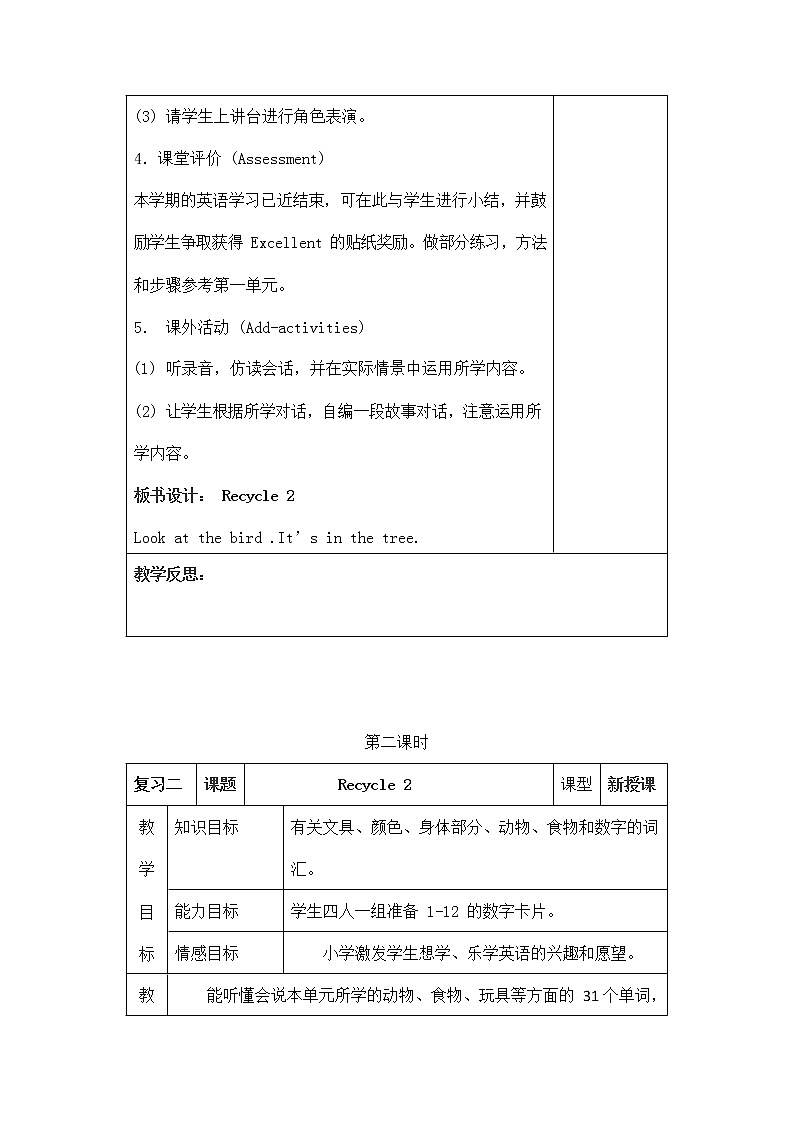 人教PEP版三年级英语上册《Recycle2》精品教案教学设计小学优秀公开课303