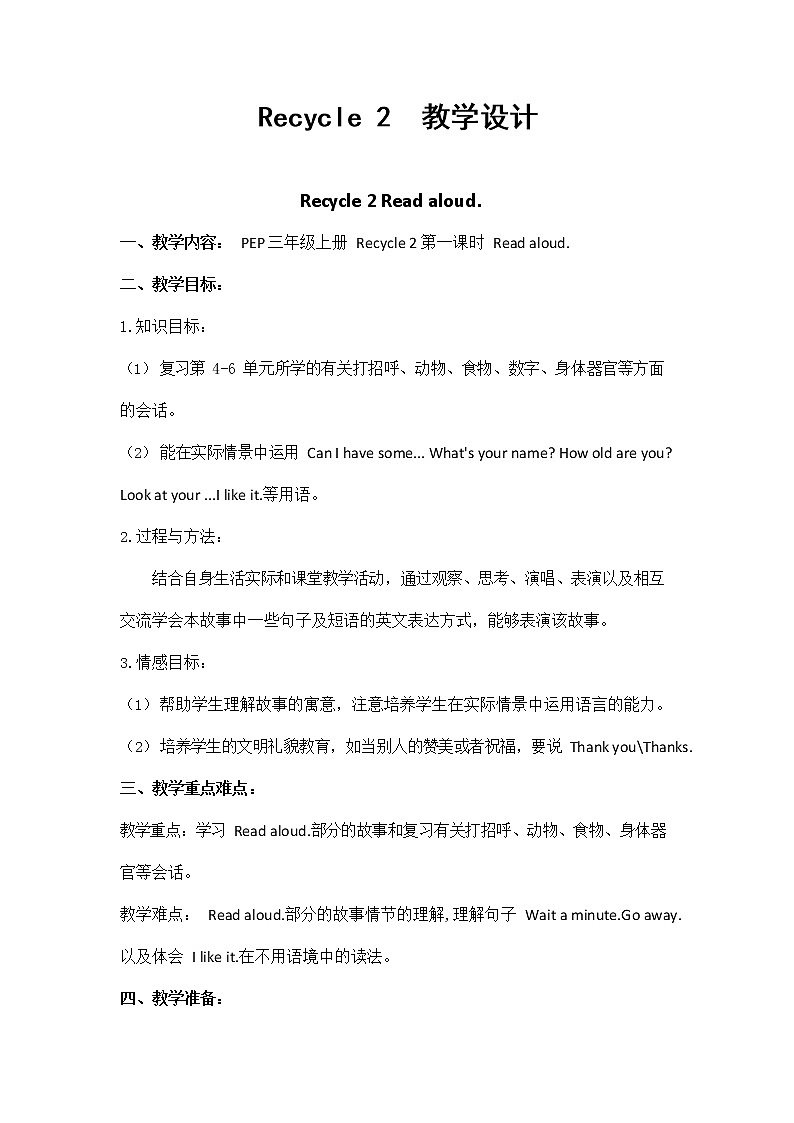 人教PEP版三年级英语上册《Recycle2》精品教案教学设计小学优秀公开课701