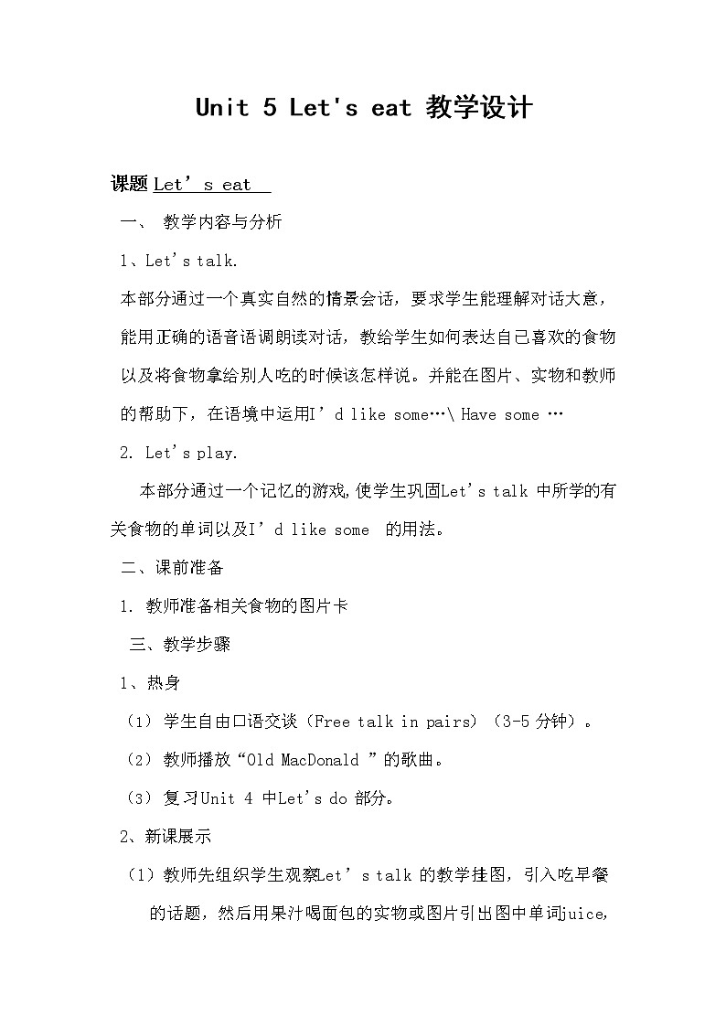 人教PEP版三年级英语上册《Unit5》精品教案教学设计小学优秀公开课2801