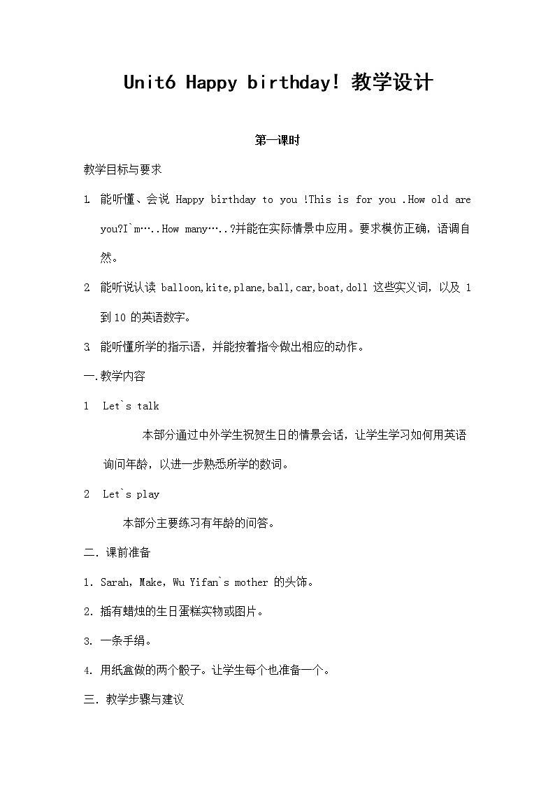 人教PEP版三年级英语上册《Unit6》精品教案教学设计小学优秀公开课301