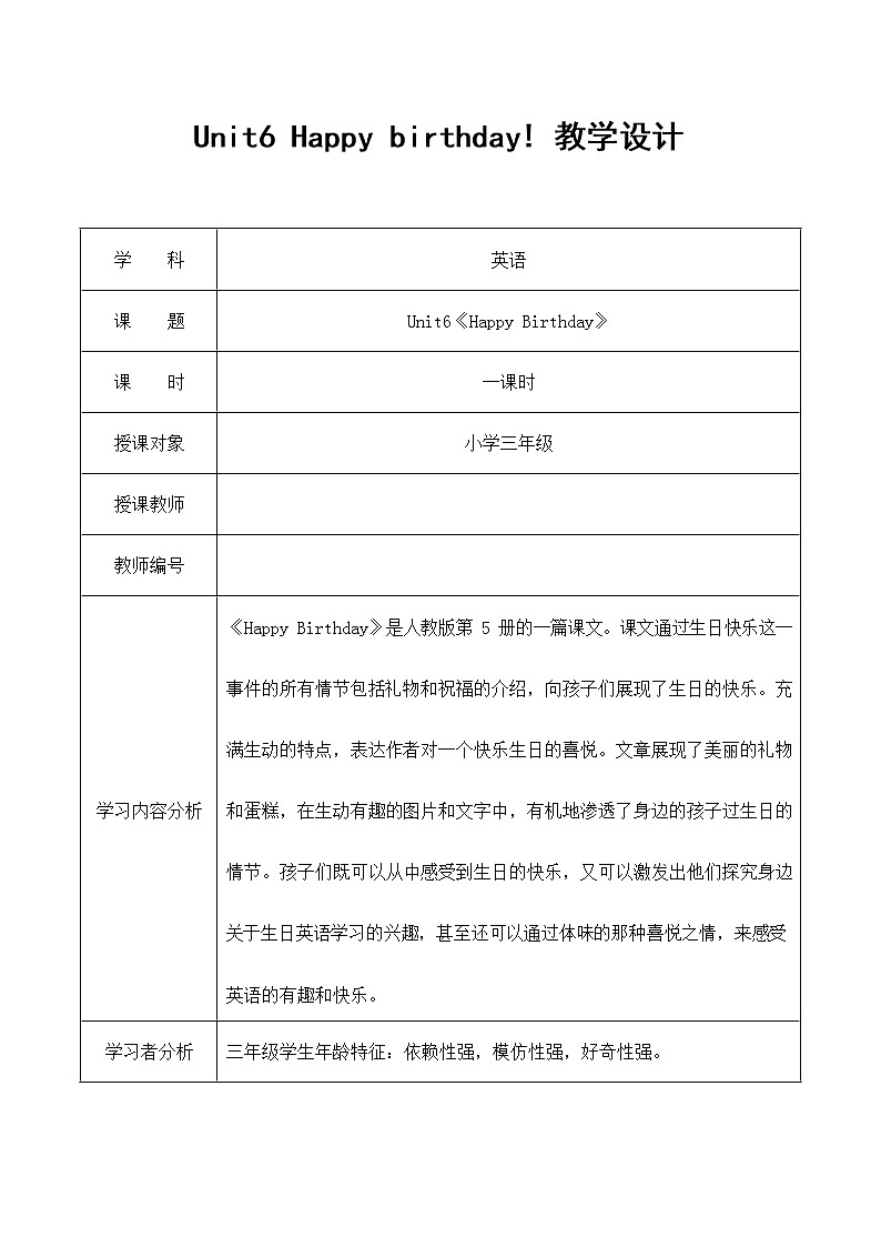 人教PEP版三年级英语上册《Unit6》精品教案教学设计小学优秀公开课1101