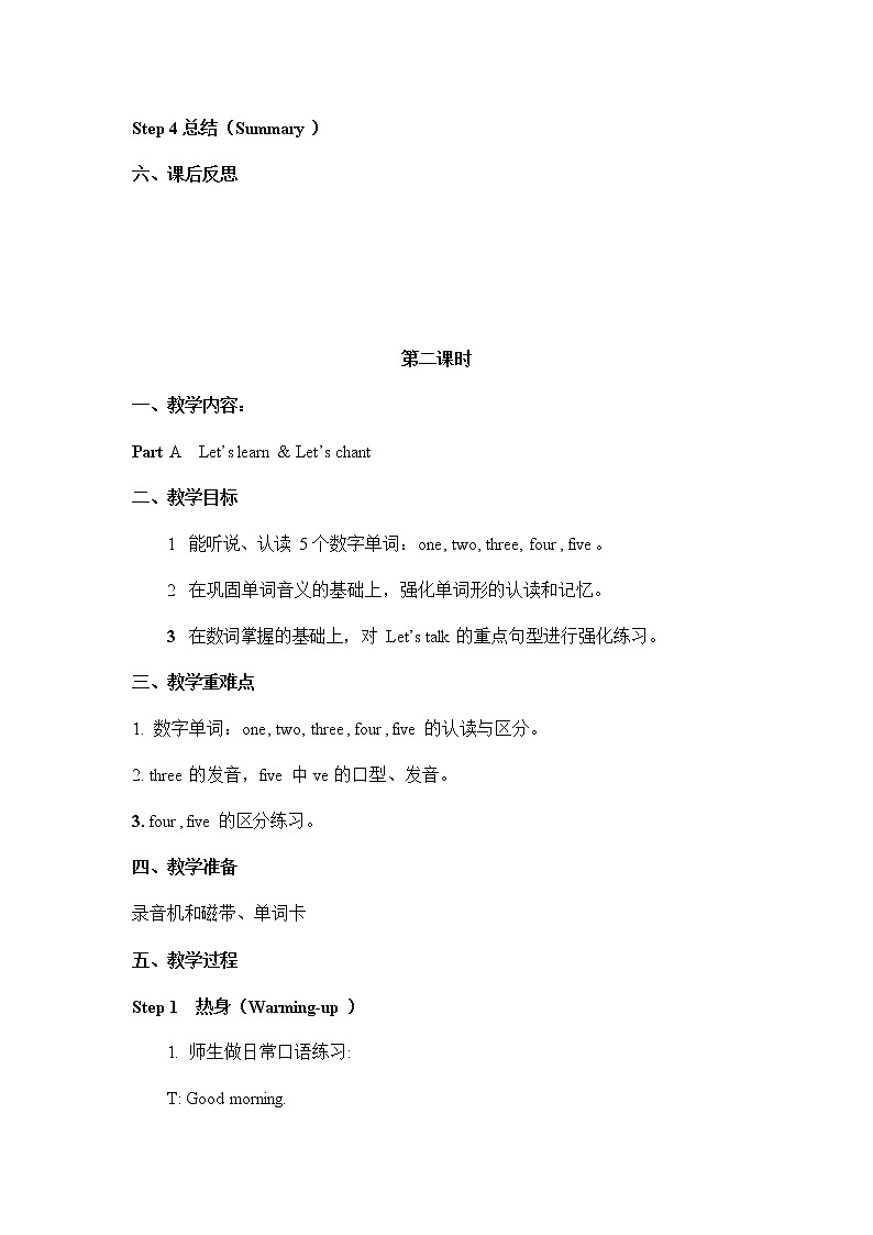 人教PEP版三年级英语上册《Unit6》精品教案教学设计小学优秀公开课1203