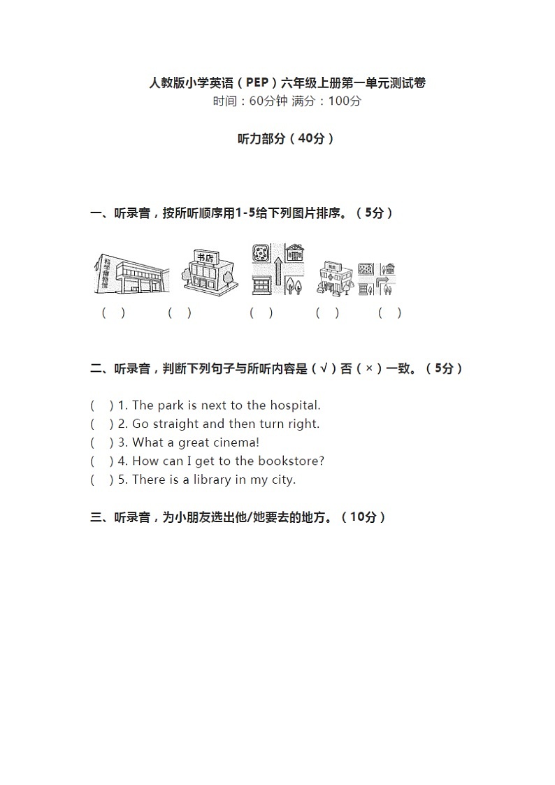 人教版英语六年级上册第一单元测试卷+答案第1页
