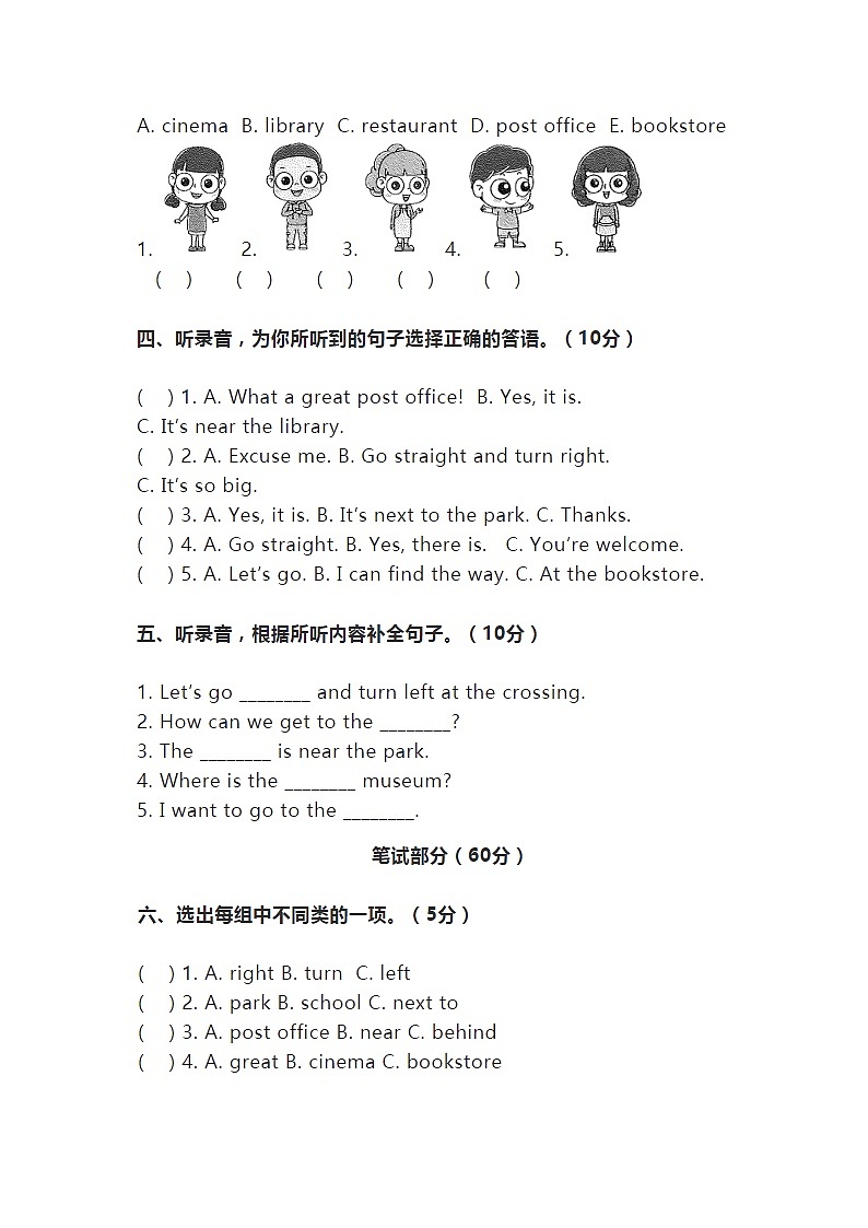 人教版英语六年级上册第一单元测试卷+答案第2页