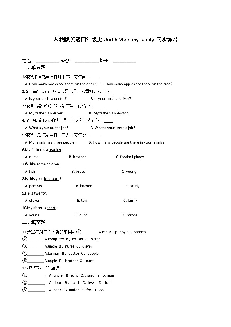 人教版英语四年级上Unit 6 Meet my family!同步练习01