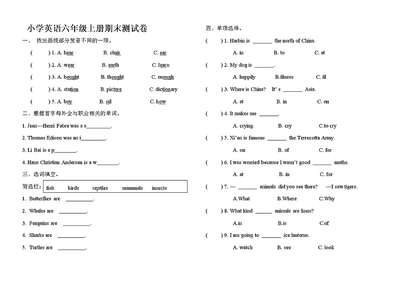 （人教新起点）六年级英语上册 期末测试卷01