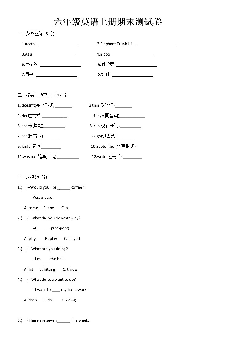 （人教新起点）六年级英语上册 期末试卷301