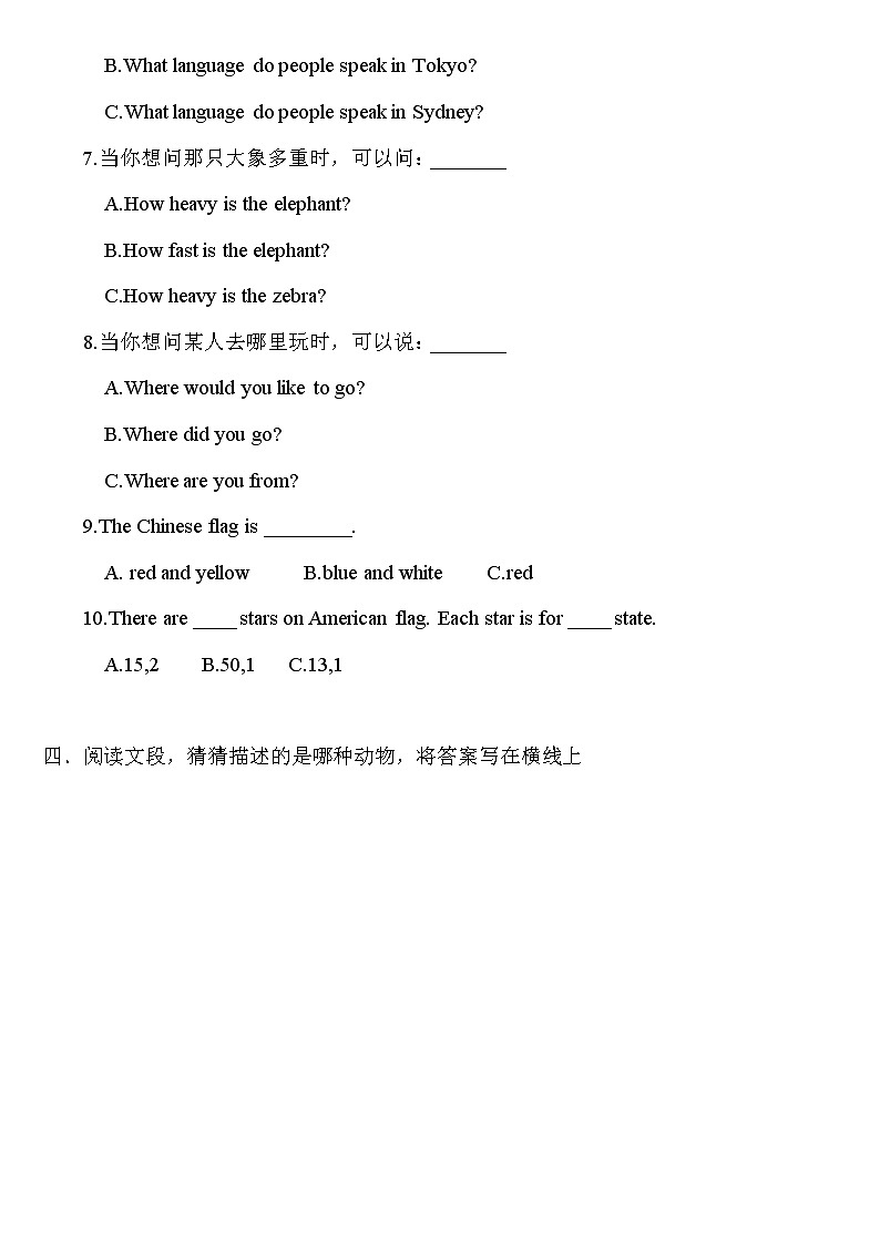 （人教新起点）六年级英语上册 期中测试模拟卷1第2页