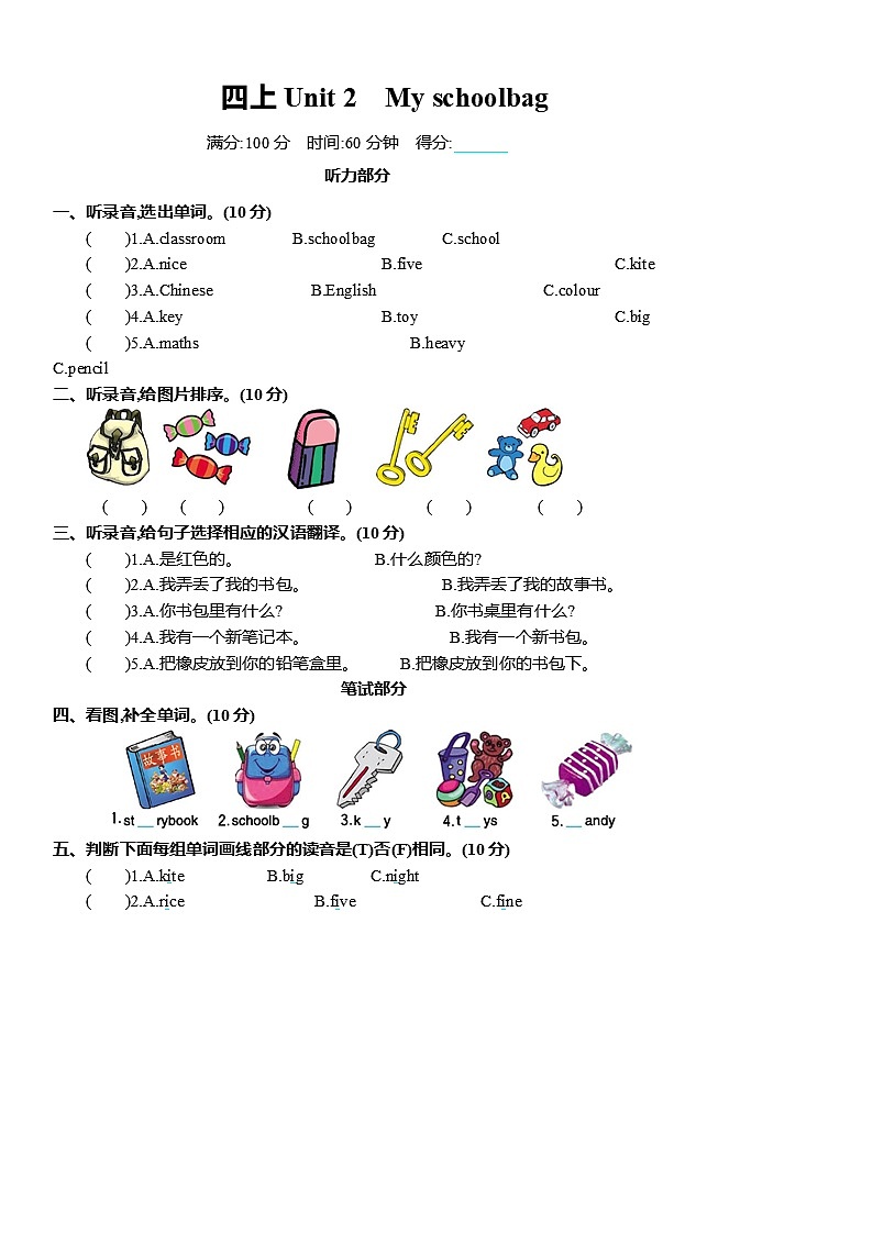 人教版英语四年级上册第二单元测试卷+无答案第1页