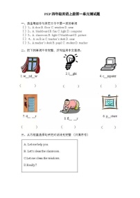 小学英语人教版 (PEP)四年级上册Unit 1 My classroom综合与测试单元测试测试题