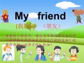 译林版三年级上册英语Unit3-My-friends-公开课课件 (2)