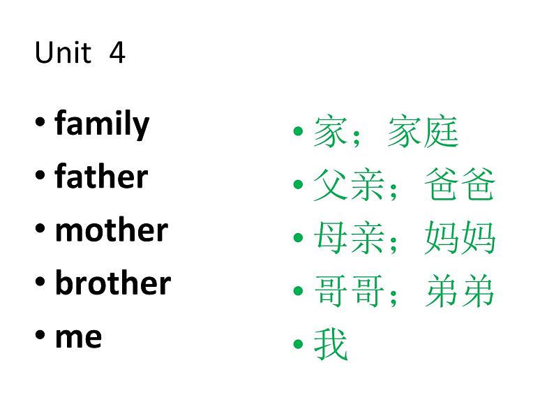 译林版三年级上册英语3A英语单词学习课件PPT第8页