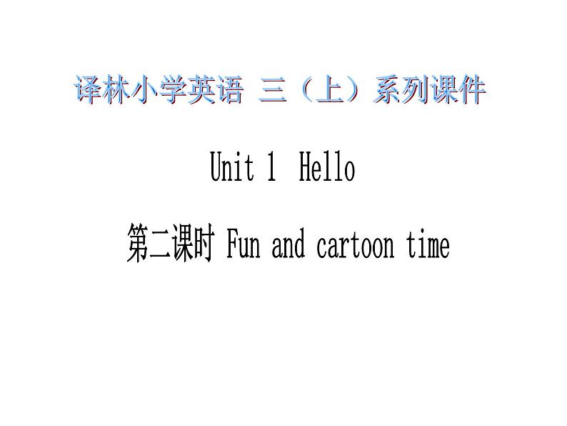 译林版牛津小学英语3A-unit1-第二课时Fun-and-cartoon-time课件PPT01