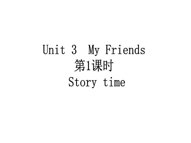 译林英语三年级上册-Unit3-My-friends课件3-译林版01