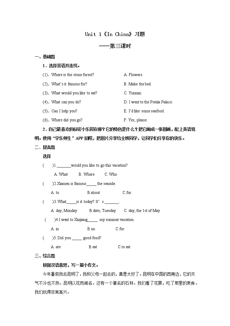人教版新起点第六年级上册 Unit1习题——第三课时01