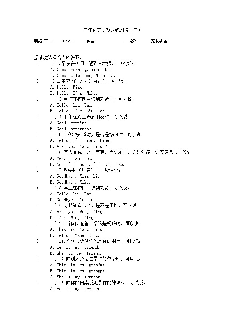 译林版三年级上册英语期末练习卷（三）01