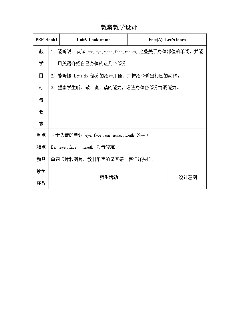 人教PEP版三年级英语上册《Unit3》教案公开课教学设计 (4)01