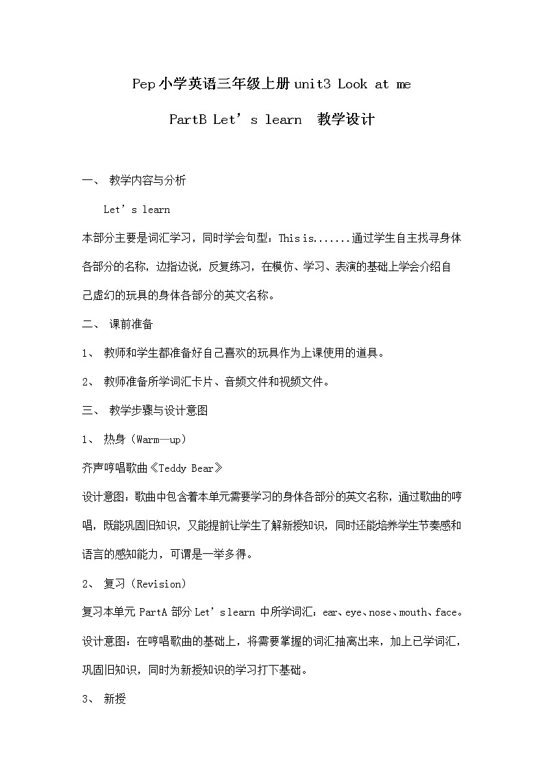 人教PEP版三年级英语上册《Unit3》教案公开课教学设计 (12)01