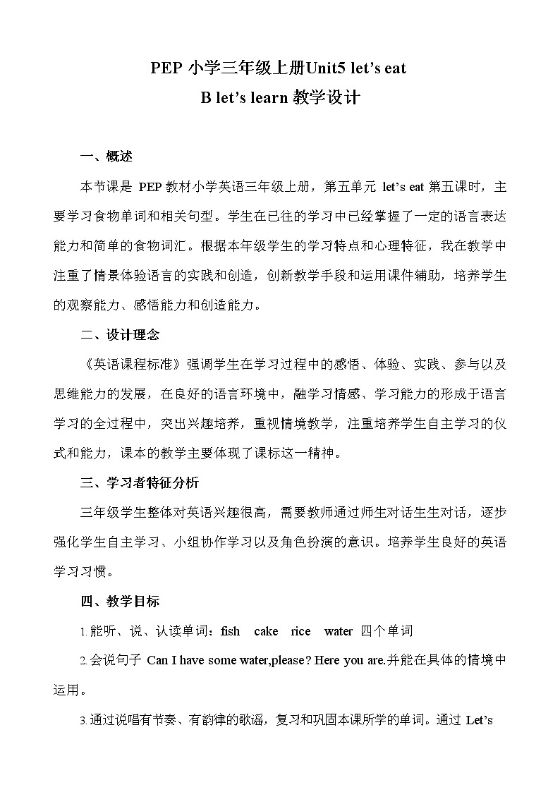 人教PEP版三年级英语上册《Unit5》教案公开课教学设计 (5)01