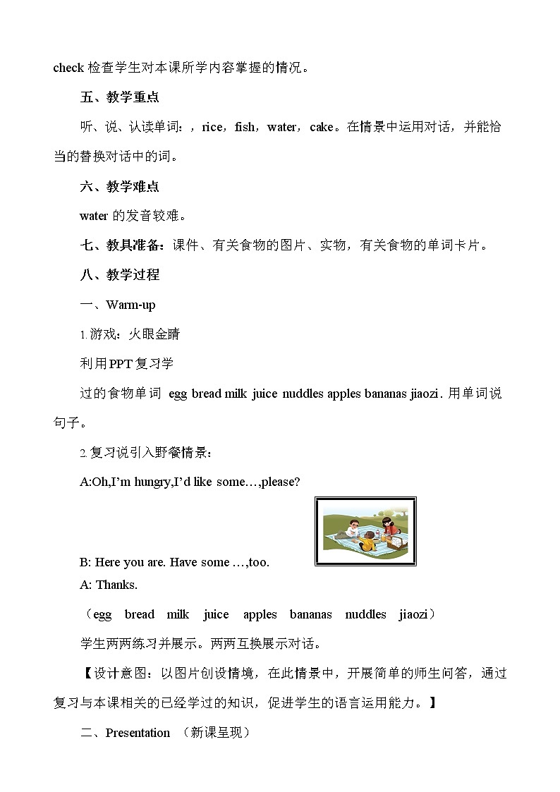 人教PEP版三年级英语上册《Unit5》教案公开课教学设计 (5)02